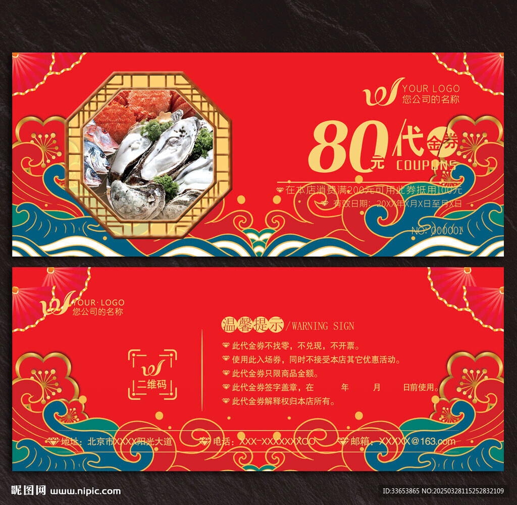 海鮮代金券