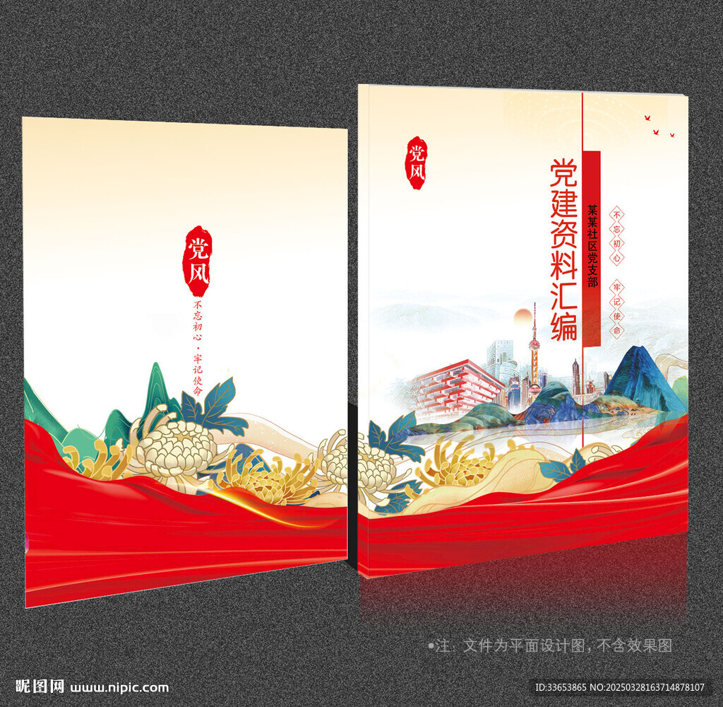 黨建畫冊
