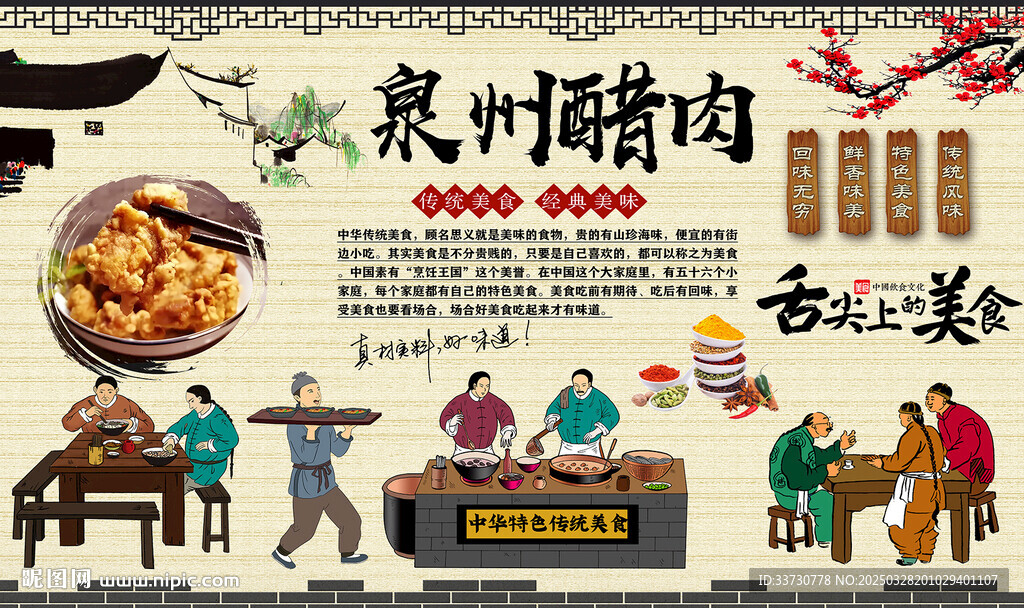 泉州醋肉