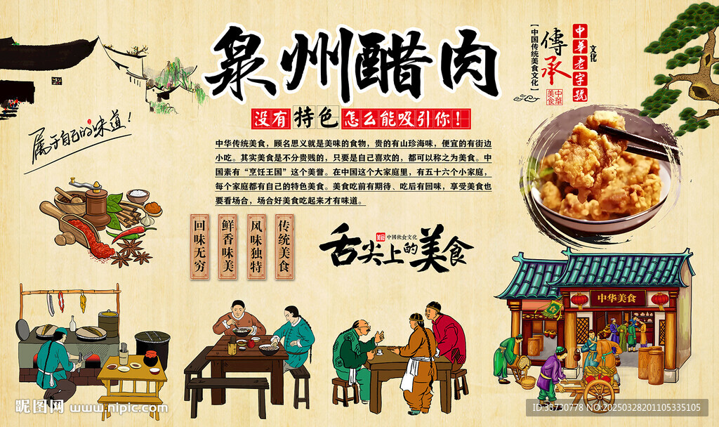 泉州醋肉