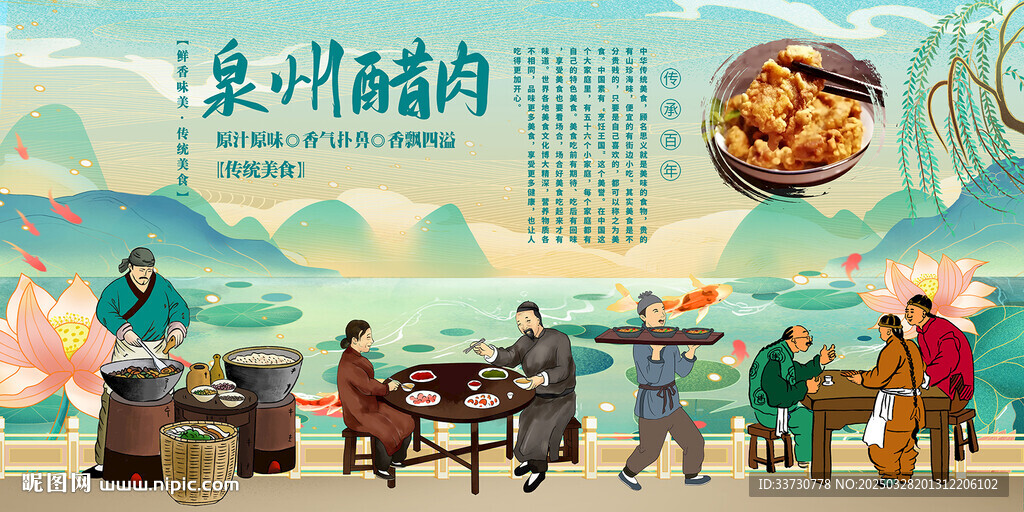 泉州醋肉