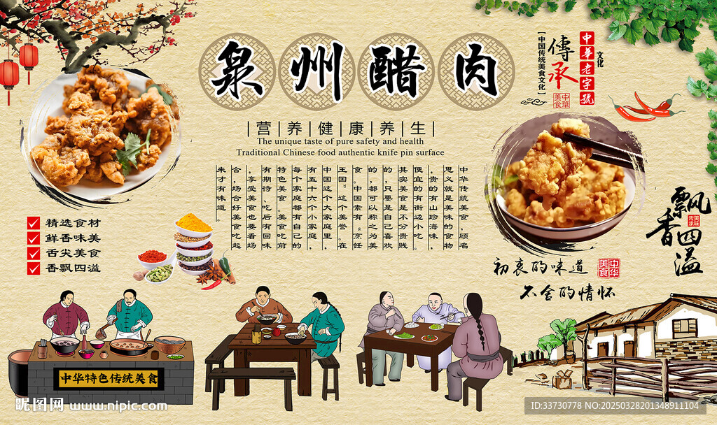 泉州醋肉