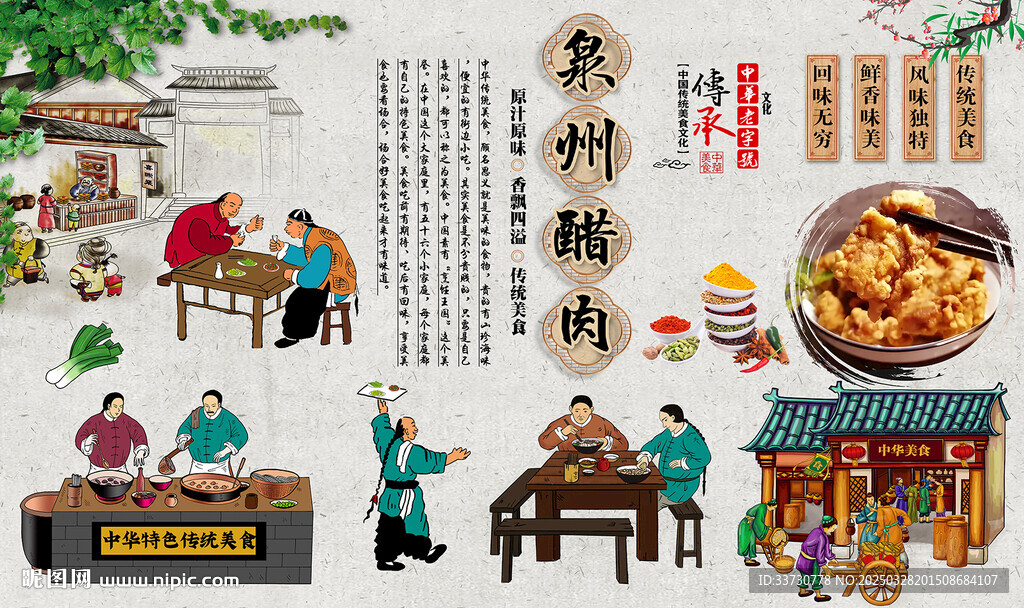 泉州醋肉