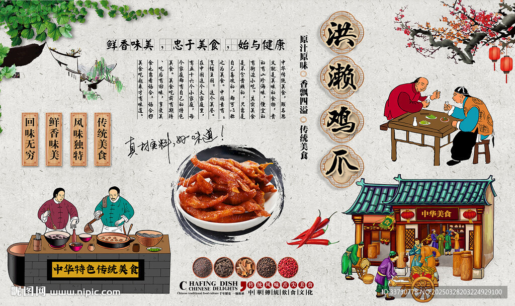 洪瀨雞爪
