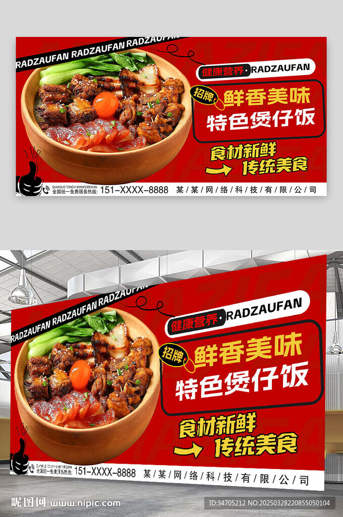 煲仔飯海報(bào)