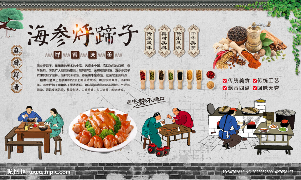 海參烀蹄子