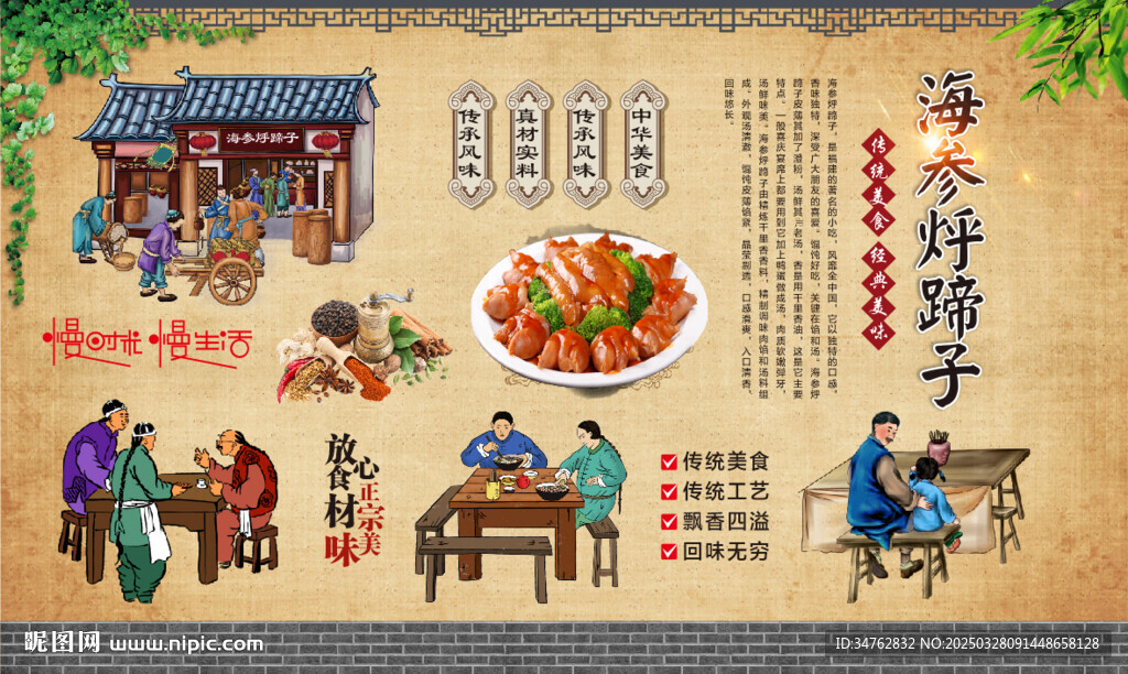 海參烀蹄子
