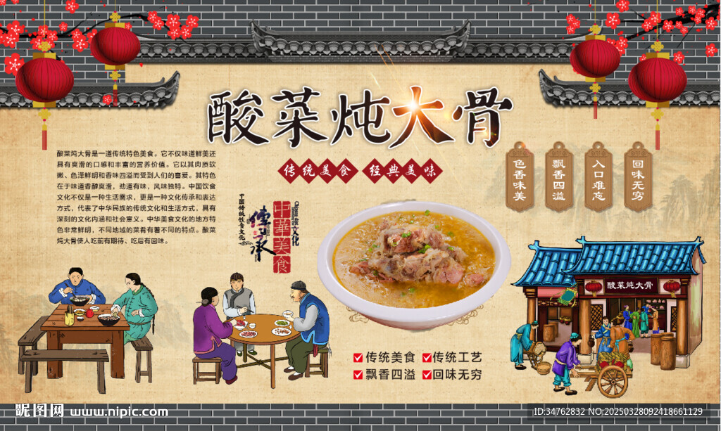 酸菜燉大骨