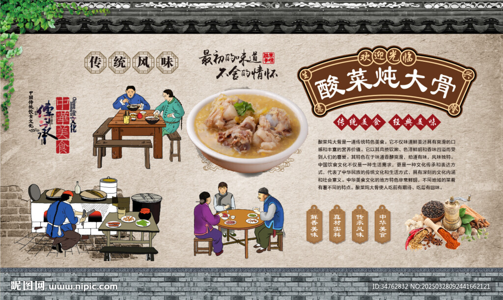 酸菜燉大骨