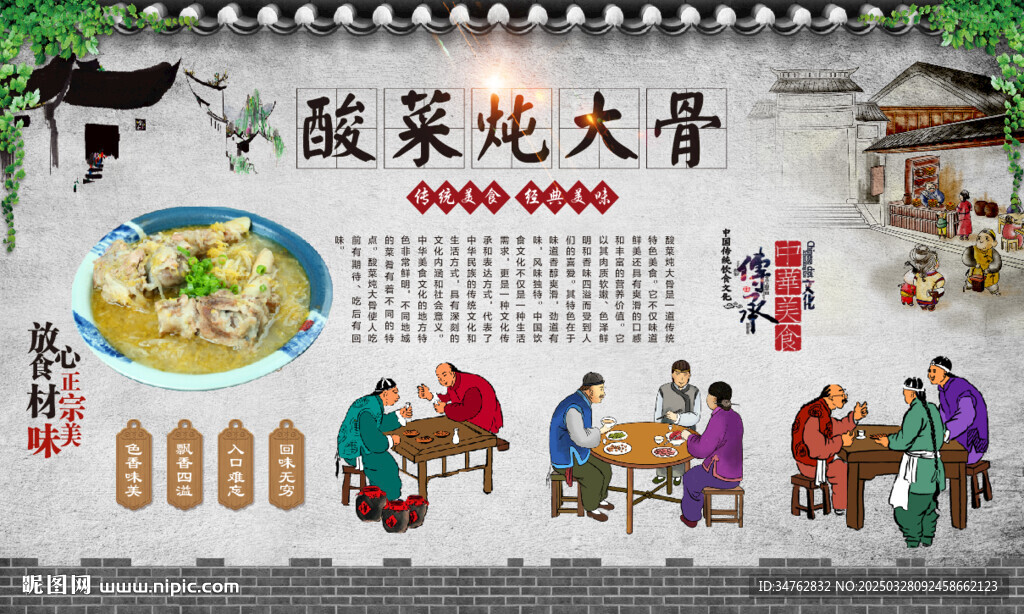 酸菜燉大骨