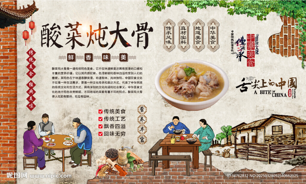 酸菜燉大骨