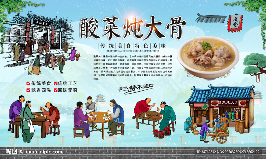 酸菜燉大骨