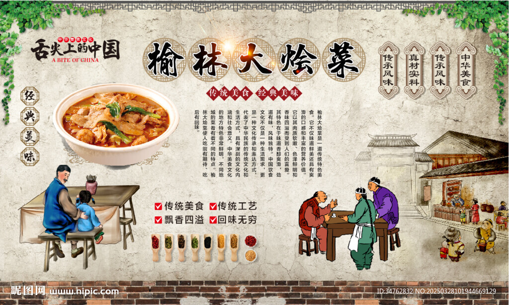 榆林大燴菜
