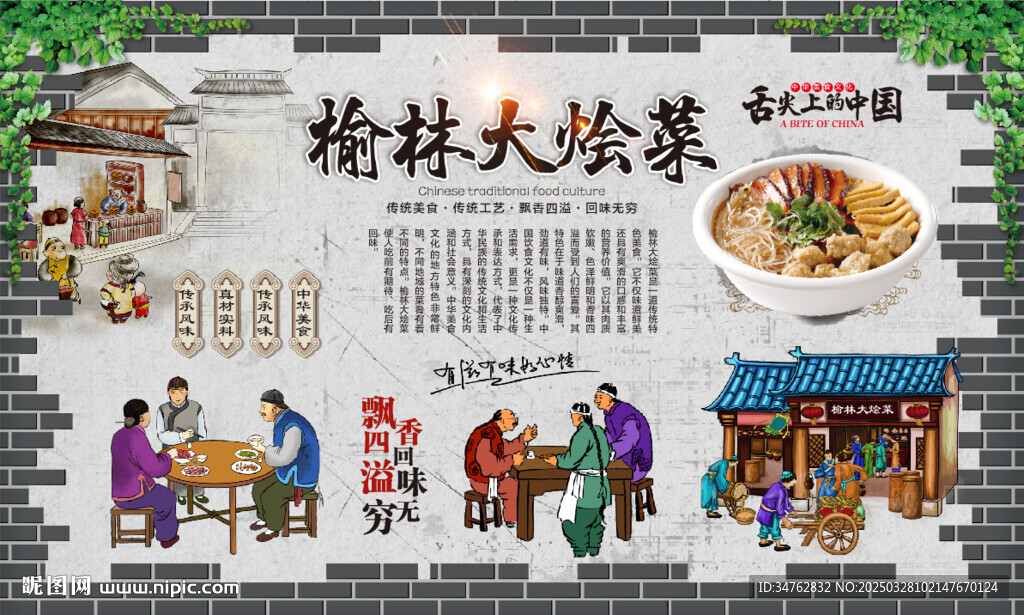 榆林大燴菜