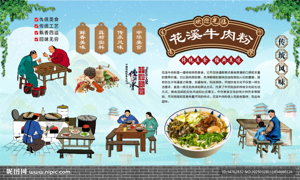 花溪牛肉粉