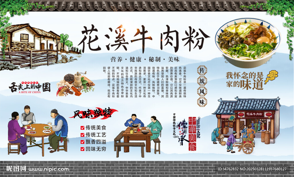 花溪牛肉粉