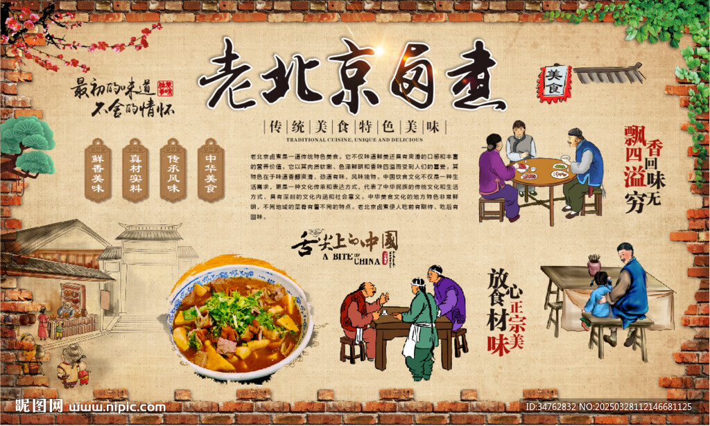 老北京鹵煮