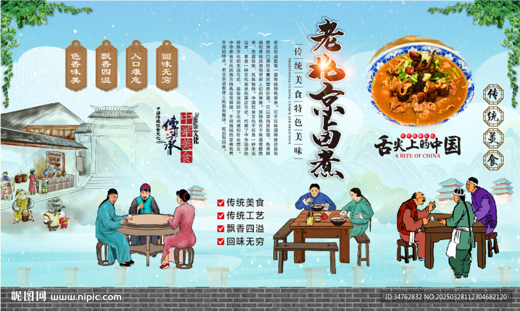 老北京鹵煮