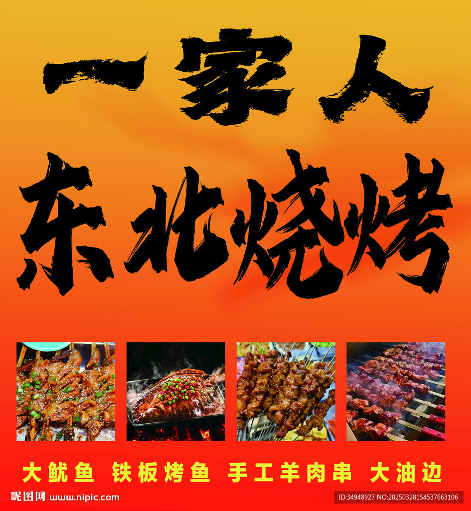 燒烤