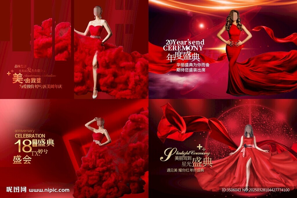 醫(yī)美周年慶海報