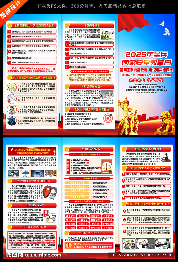 415國家安全日三折頁