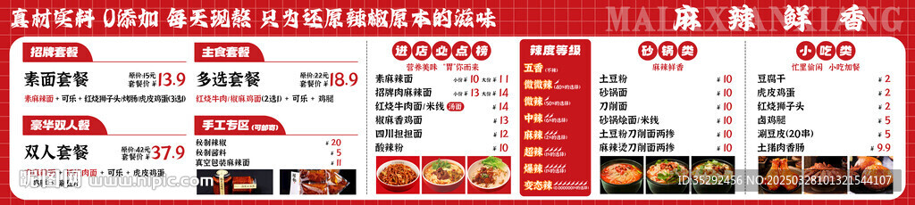 麻辣面海報