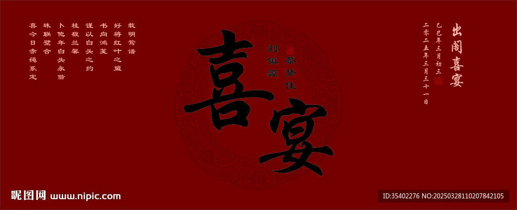 喜宴    