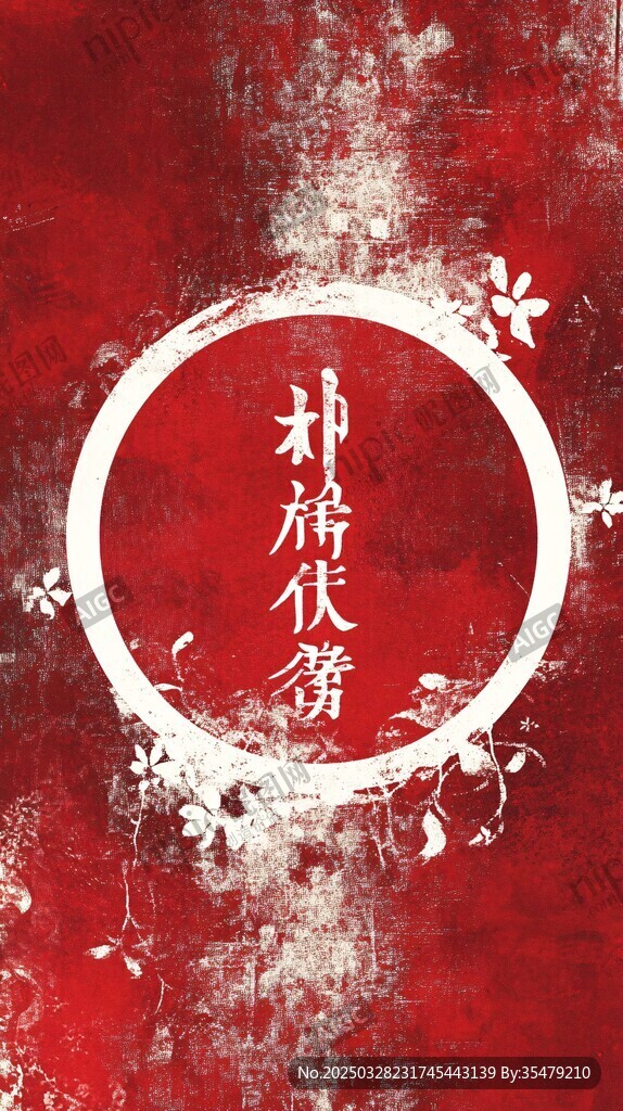 中式紅底白紋古樸風(fēng)背景