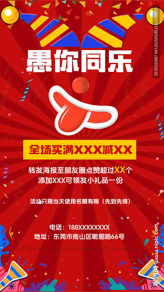 愚人節海報