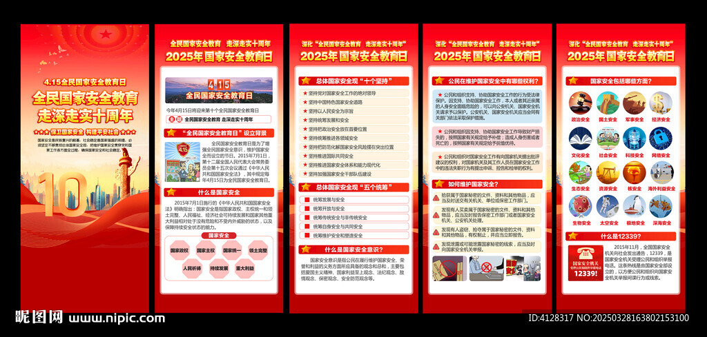 全民國(guó)家安全教育日X展架