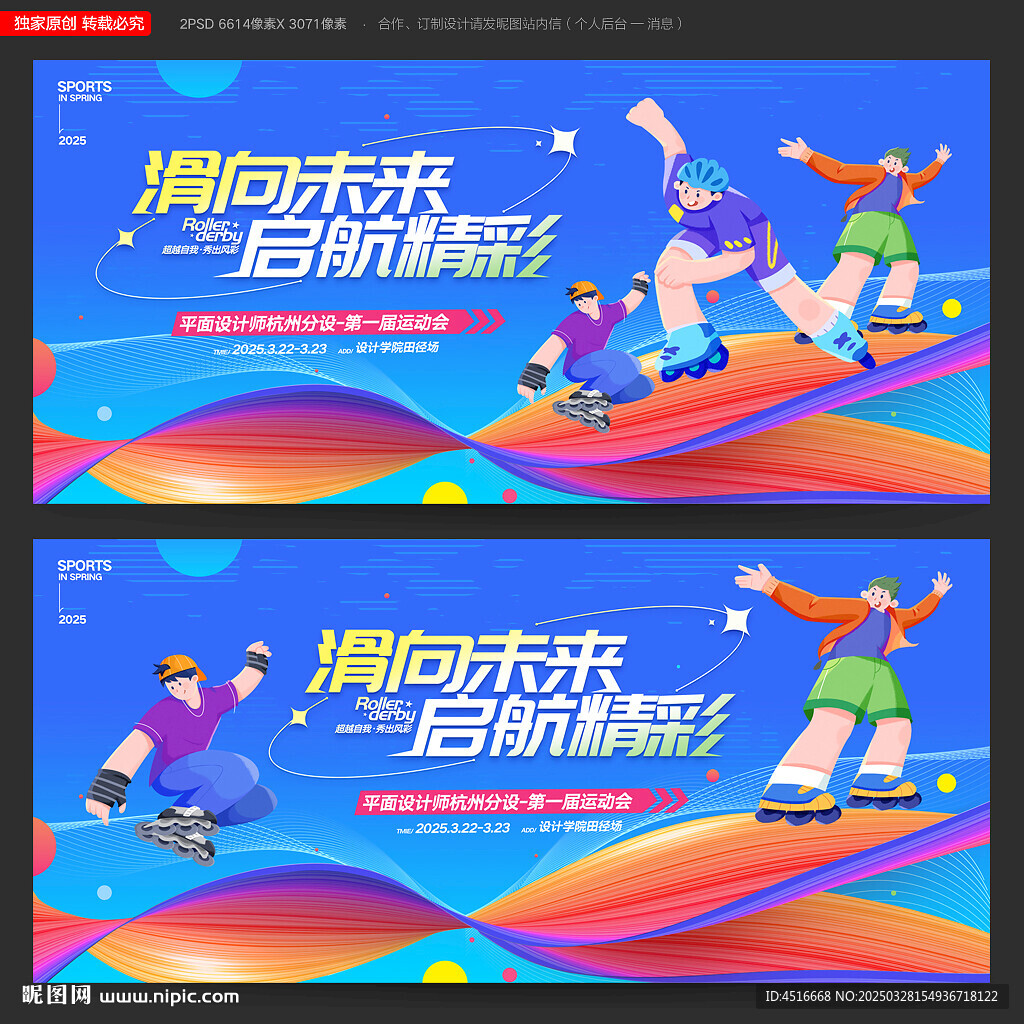 輪滑