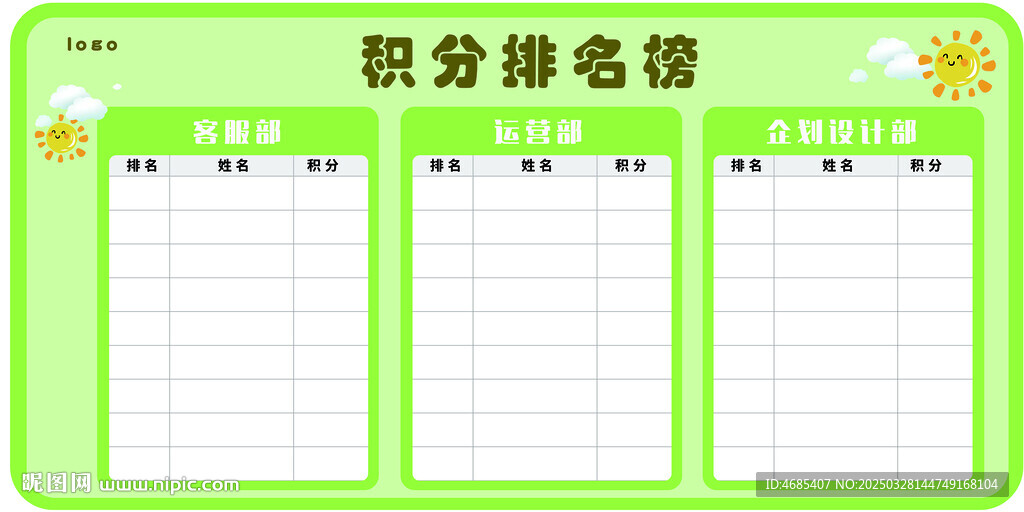 積分榜