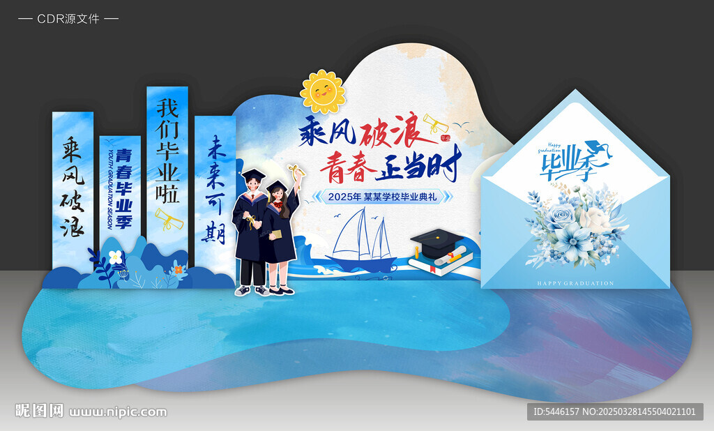 畢業(yè)季美陳