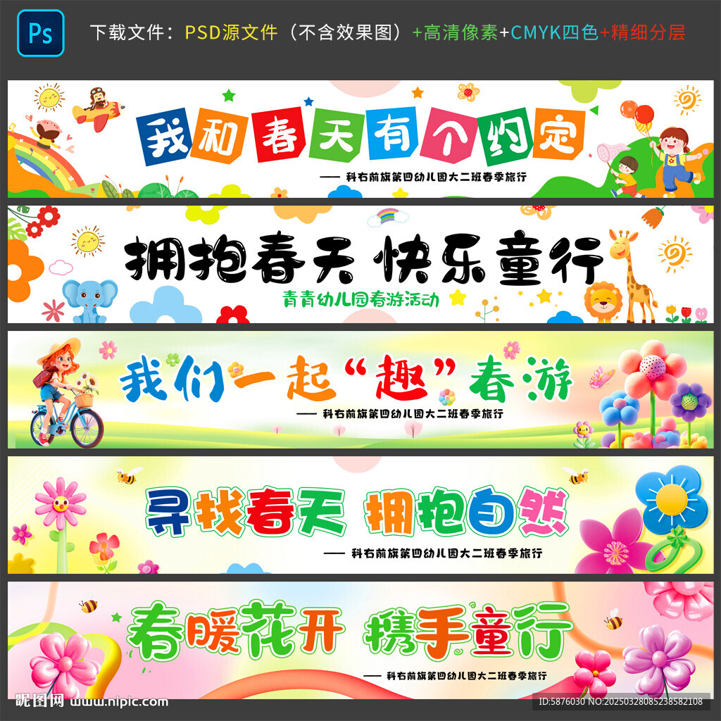 春游橫幅