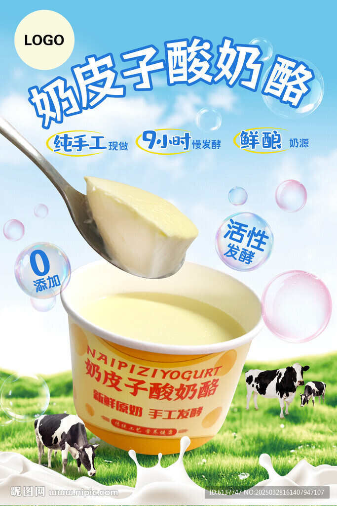 奶皮子酸奶酪海報