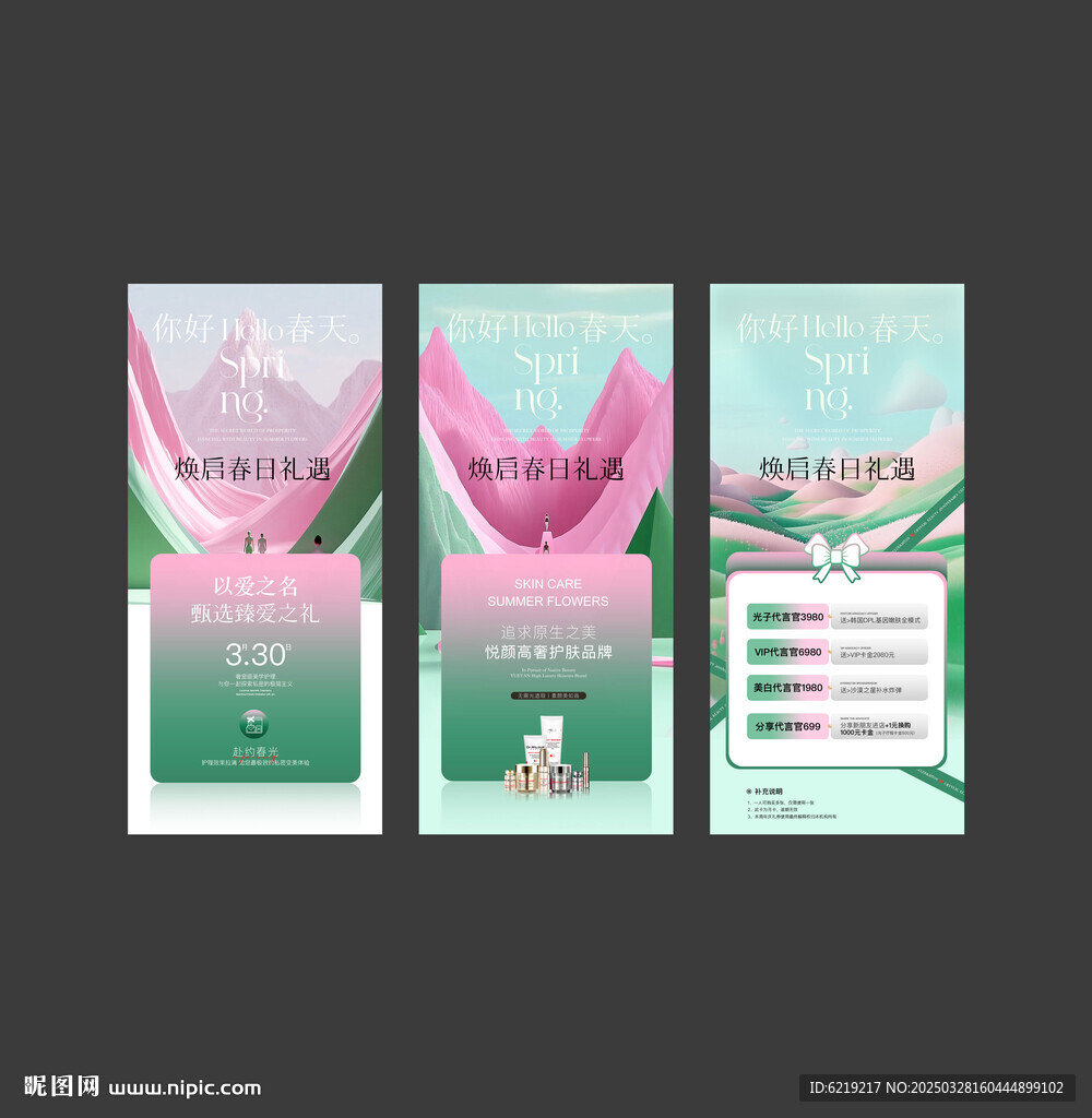 美業(yè)系列化妝品海報(bào)