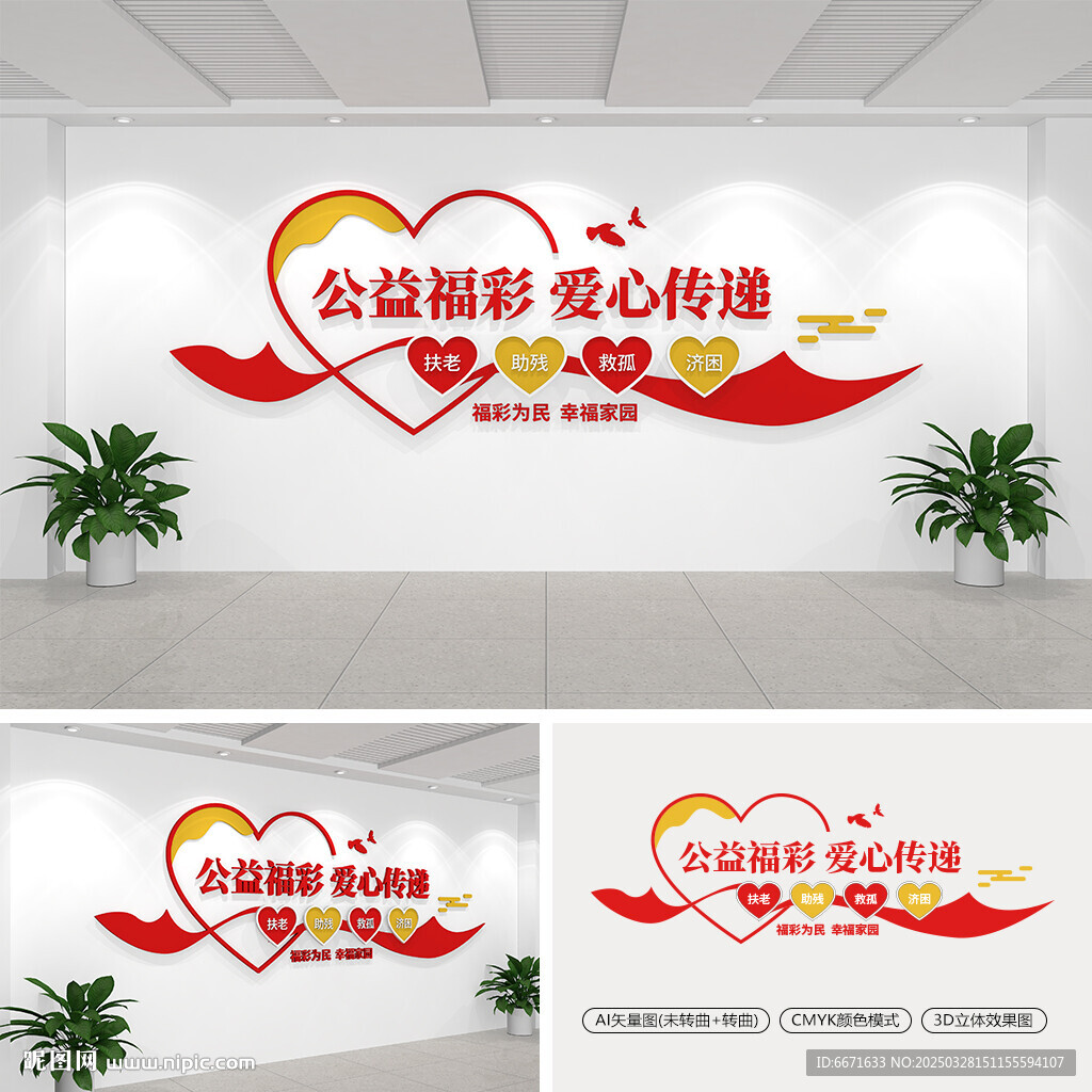 福彩文化墻