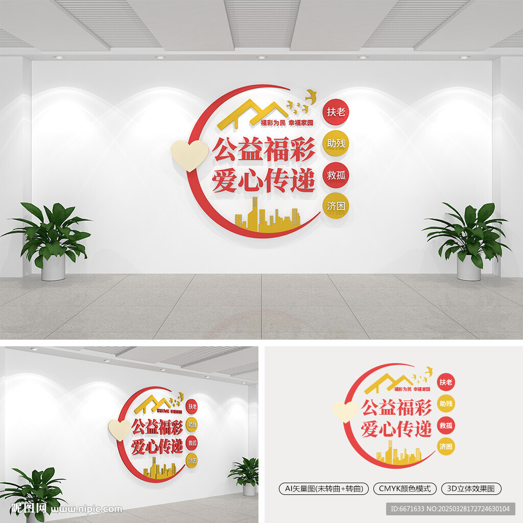 福彩文化墻