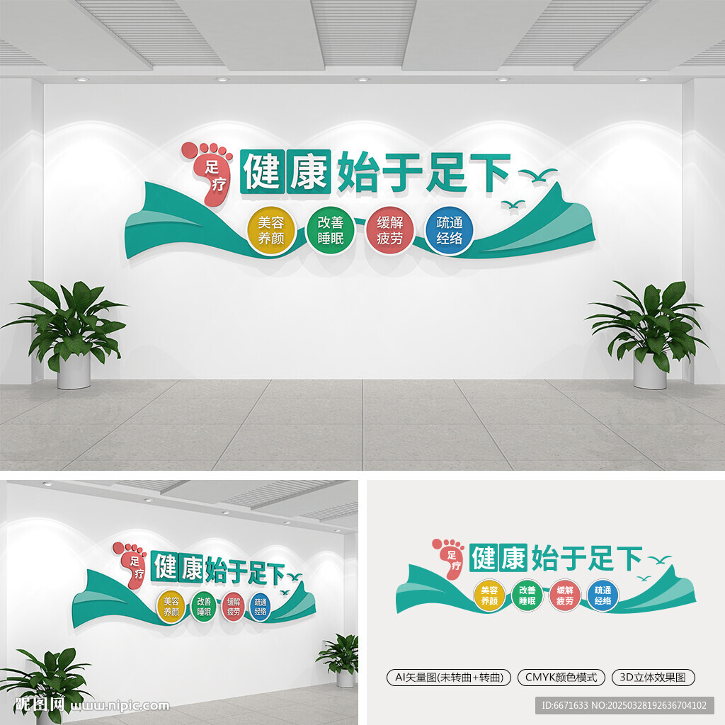 足療文化墻