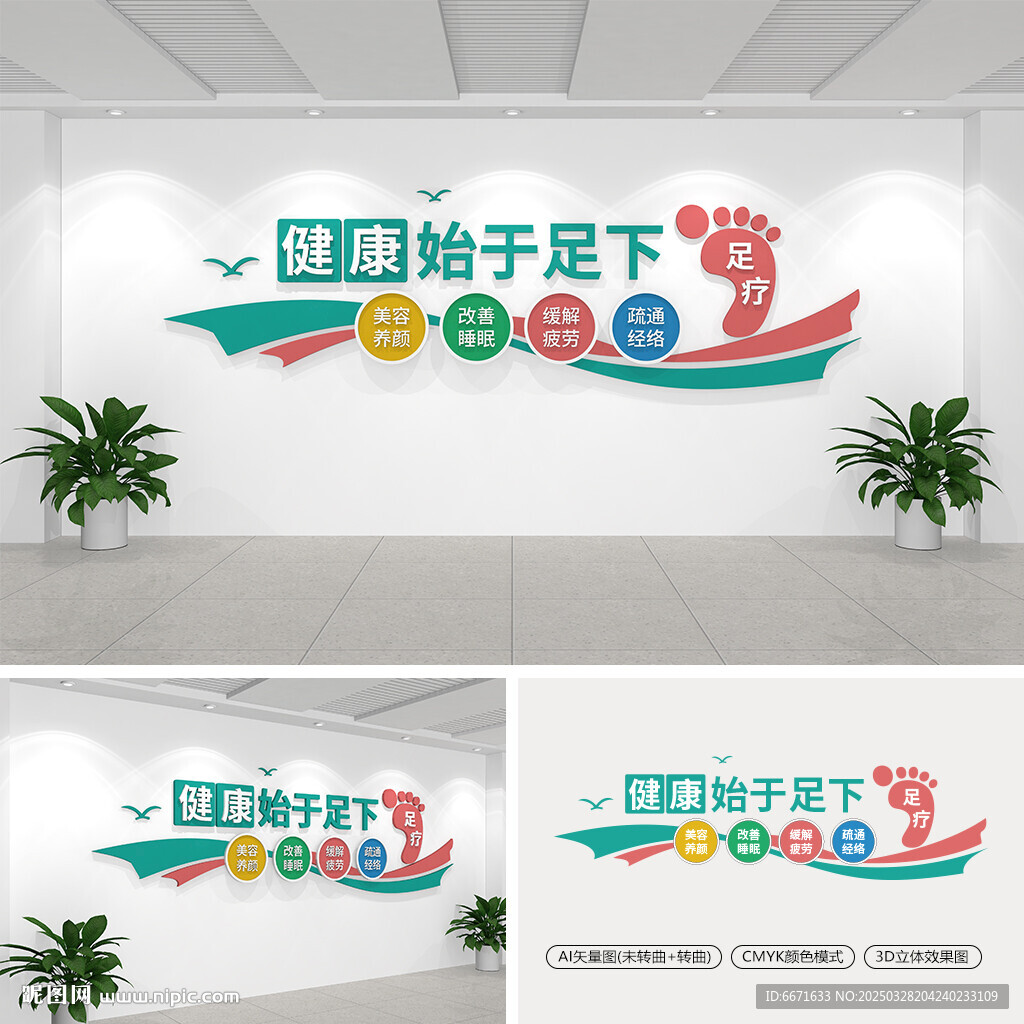 足療文化墻