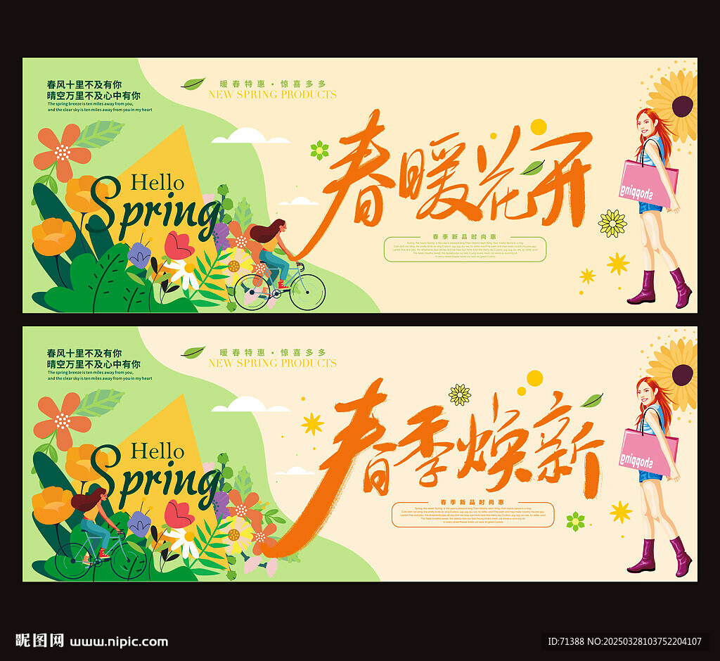 春天海報
