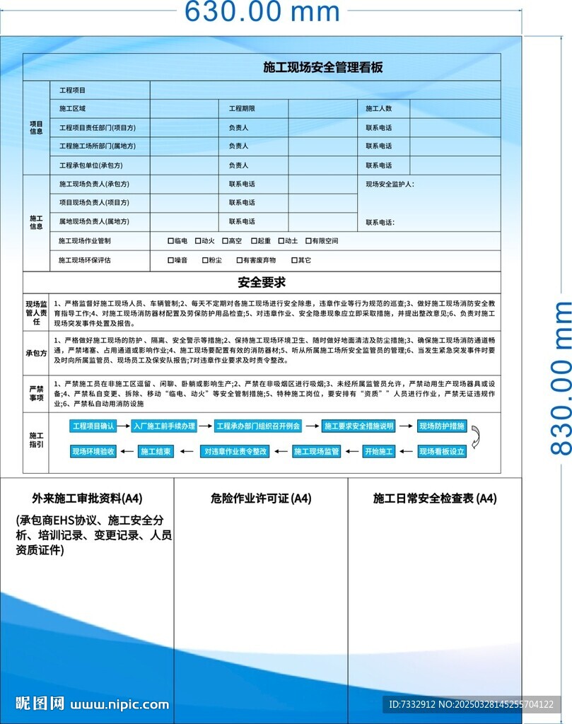 施工