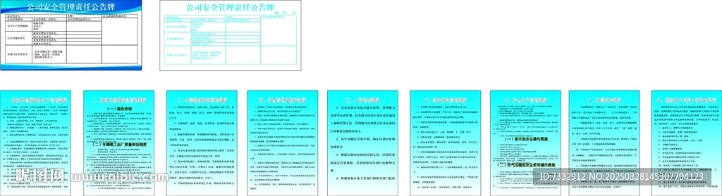 安全管理