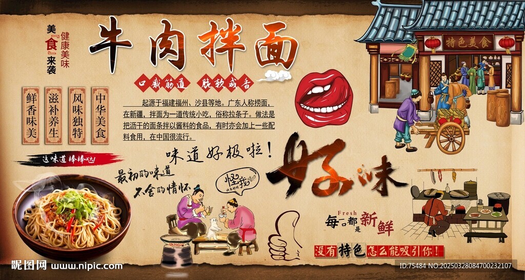 牛肉拌面