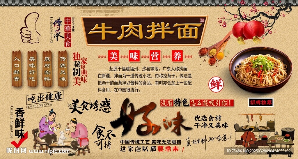牛肉拌面