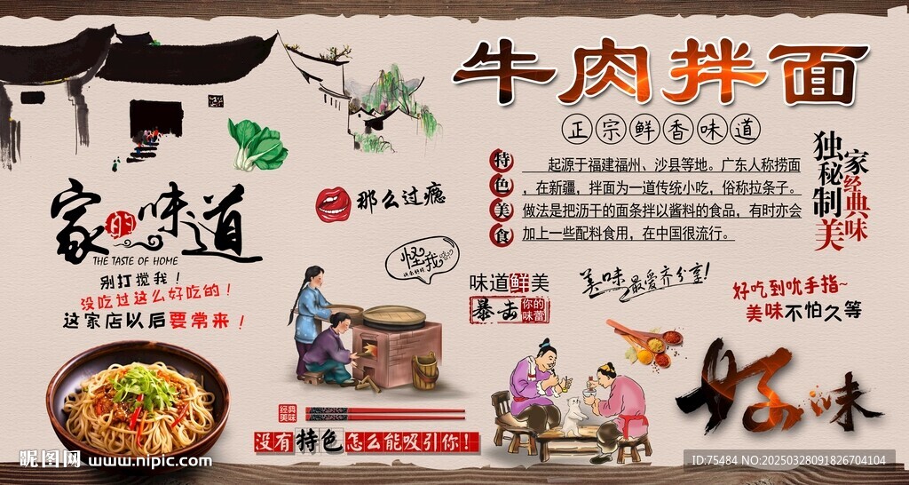 牛肉拌面