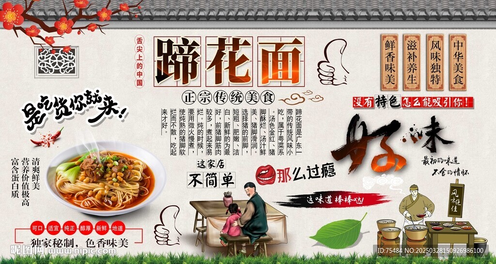 蹄花面