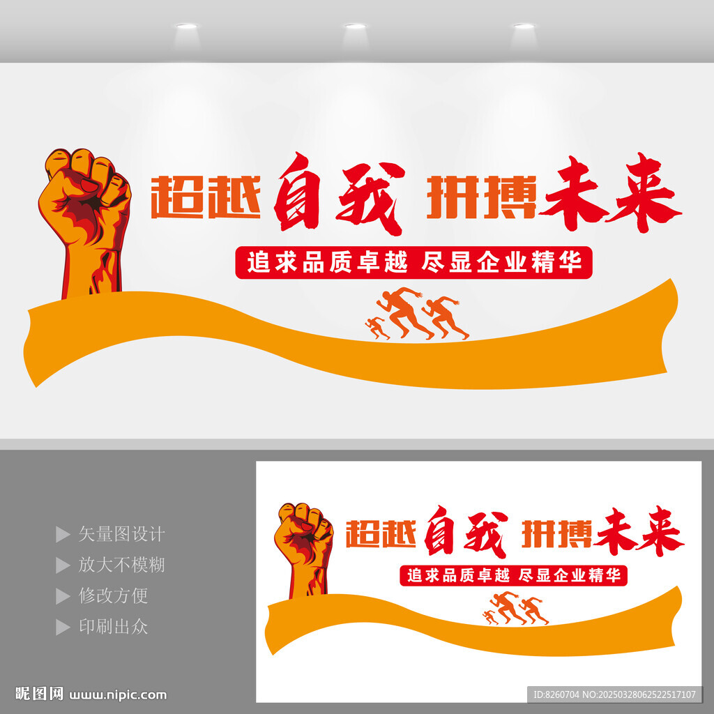 超越自我拼搏未來企業(yè)公司文化墻
