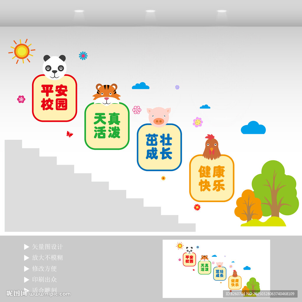 幼兒園樓梯文化墻