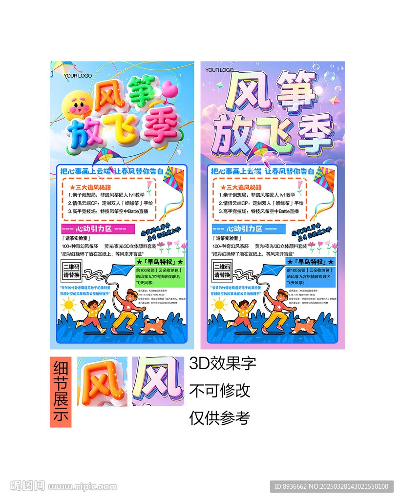 風箏海報
